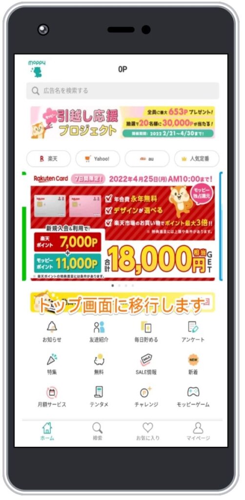 モッピーの会員登録方法9