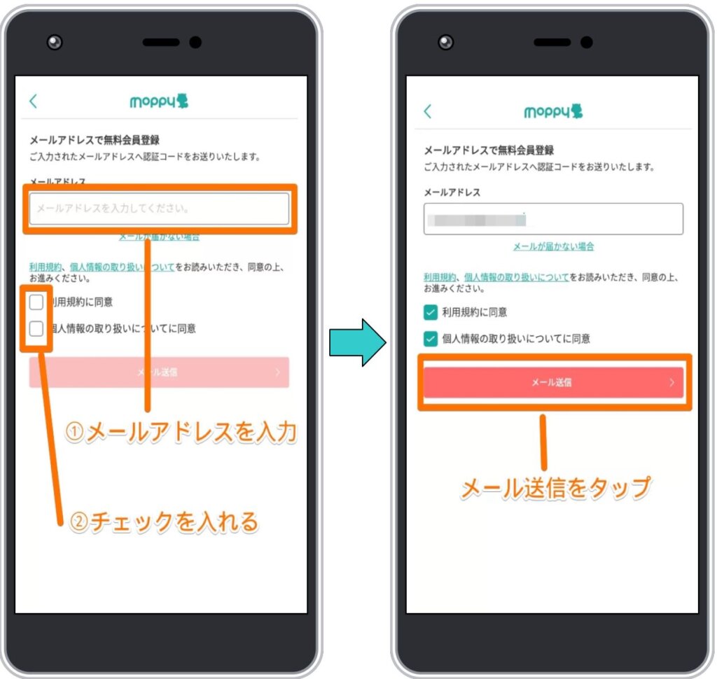 モッピーの会員登録方法3