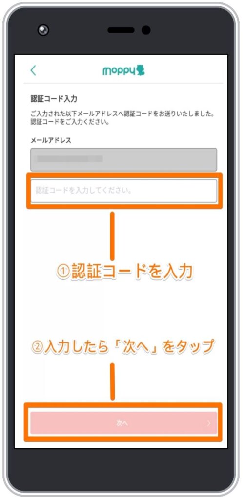 モッピーの会員登録方法4