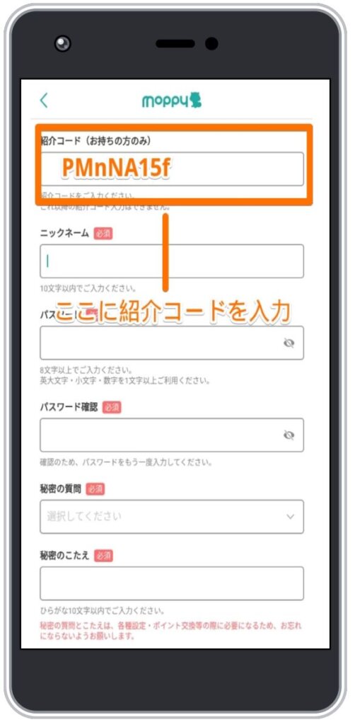 モッピーの会員登録方法5