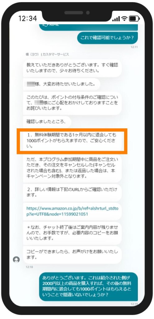 Amazonプライムの無料キャンペーン中の解約OKの確認