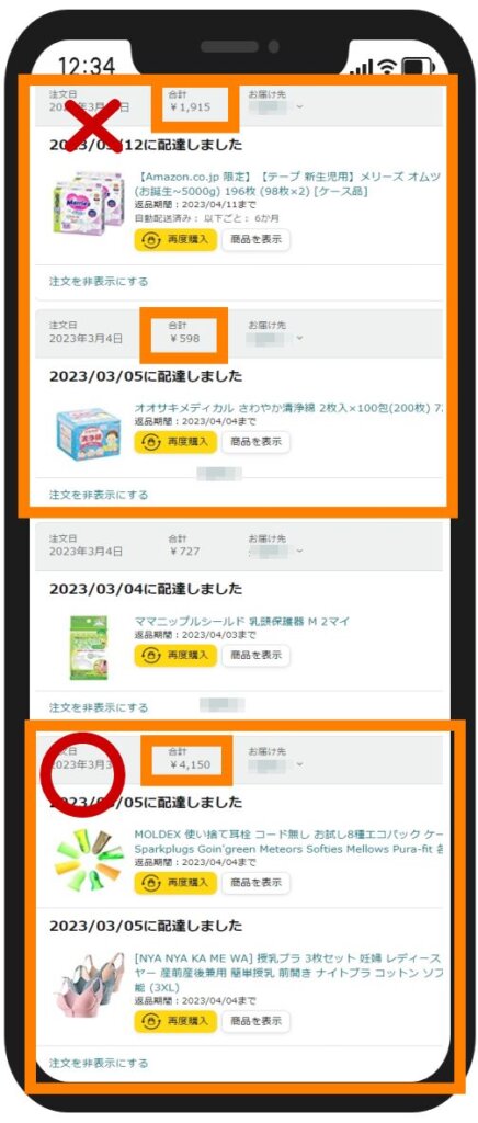 Amazonプライムの購入例