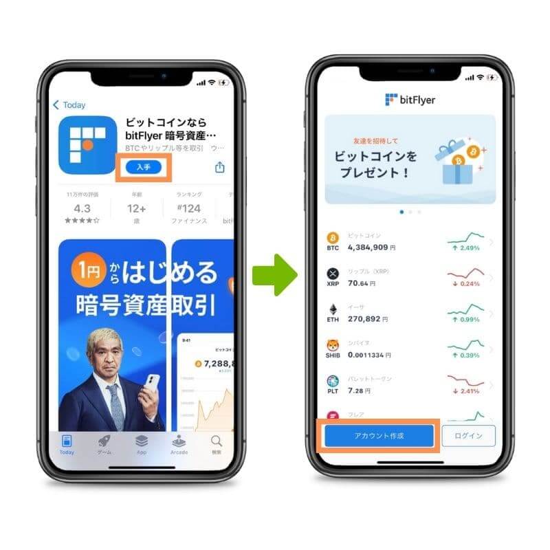 ビットフライヤーダウンロード