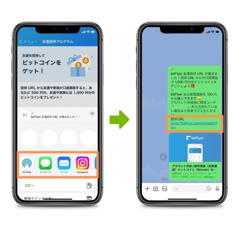 ビットフライヤー友達招待メッセージ