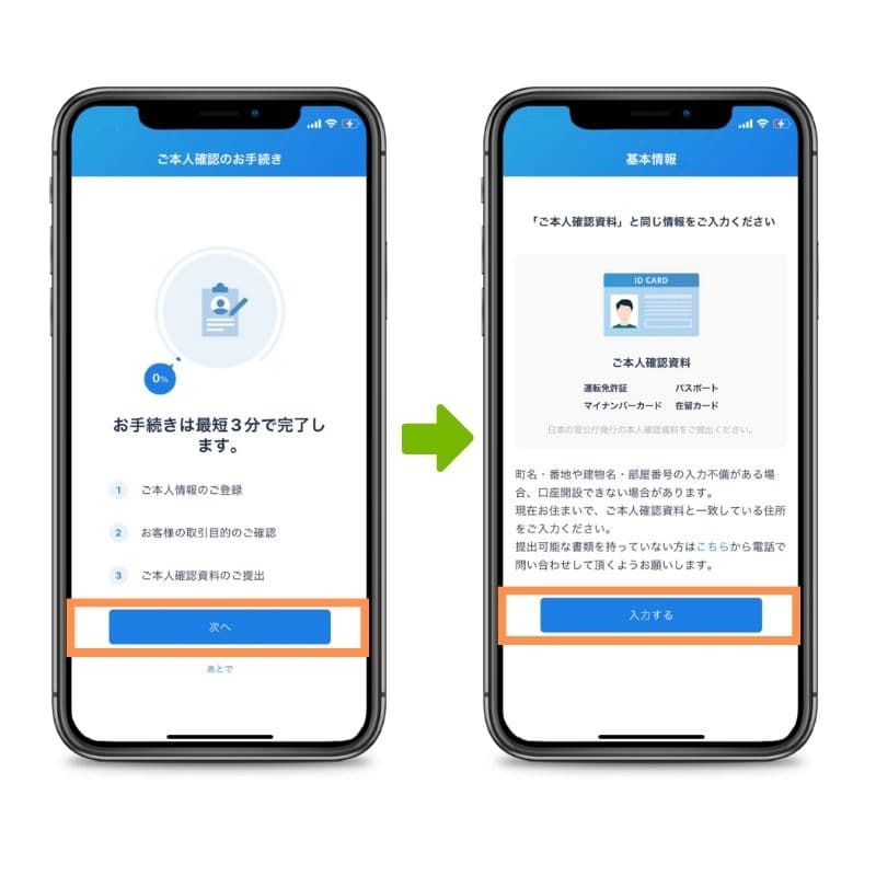 ビットフライヤー本人確認登録開始