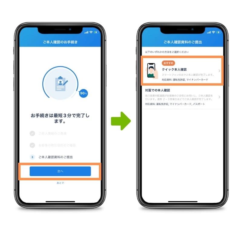 ビットフライヤー本人確認資料提出