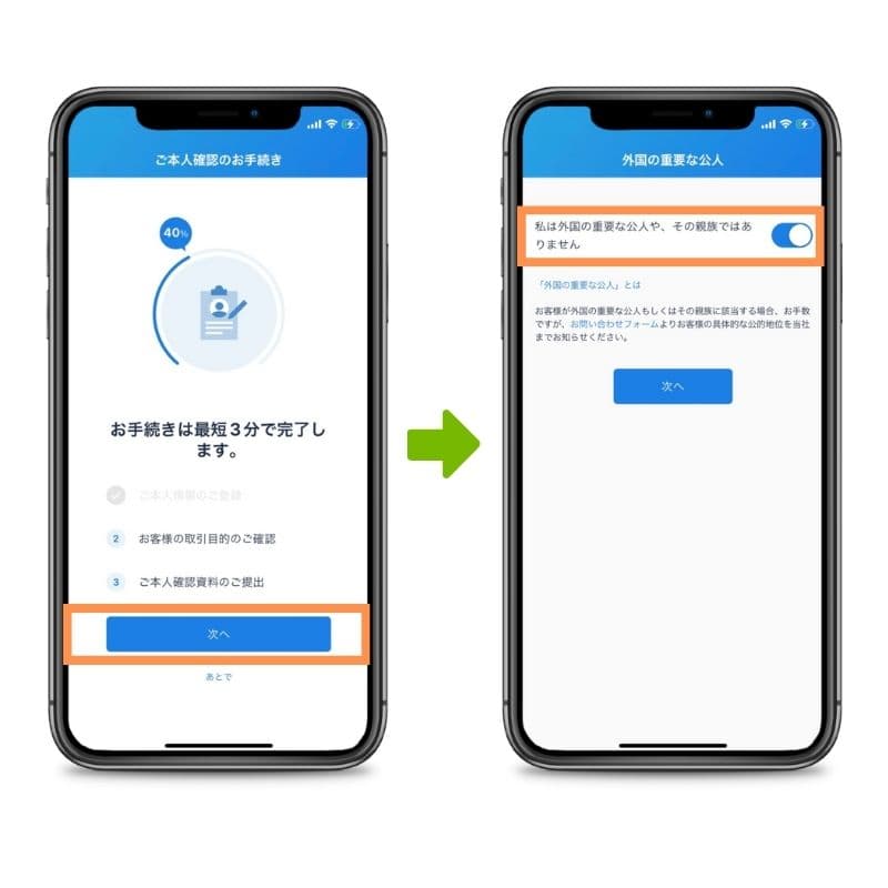 ビットフライヤー取引目的_外国の重要な公人か