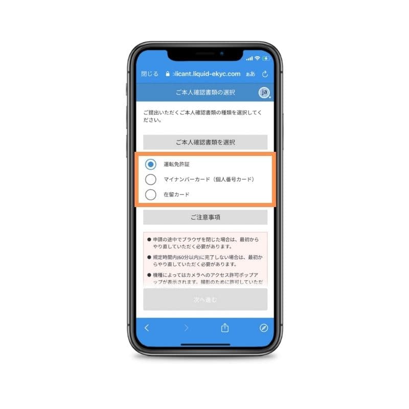 ビットフライヤー本人確認資料提出_資料選択