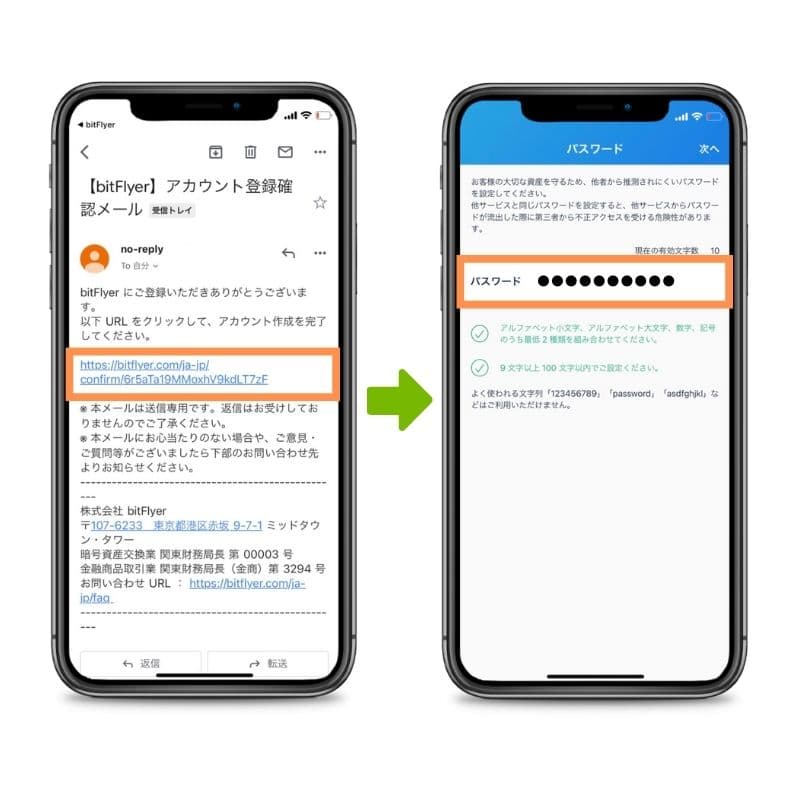 ビットフライヤーパスワード設定
