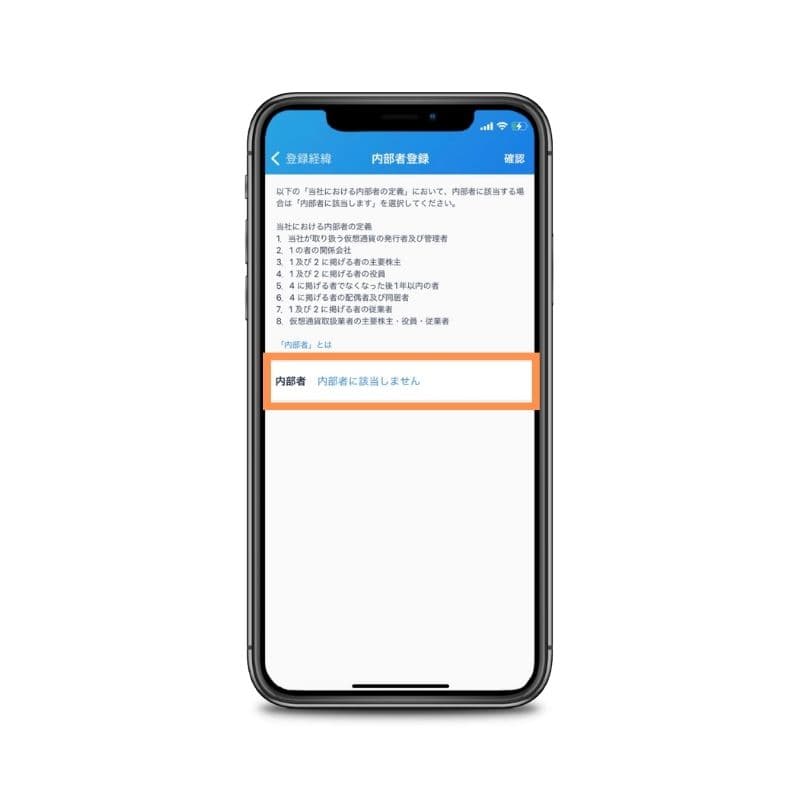 ビットフライヤー内部者登録