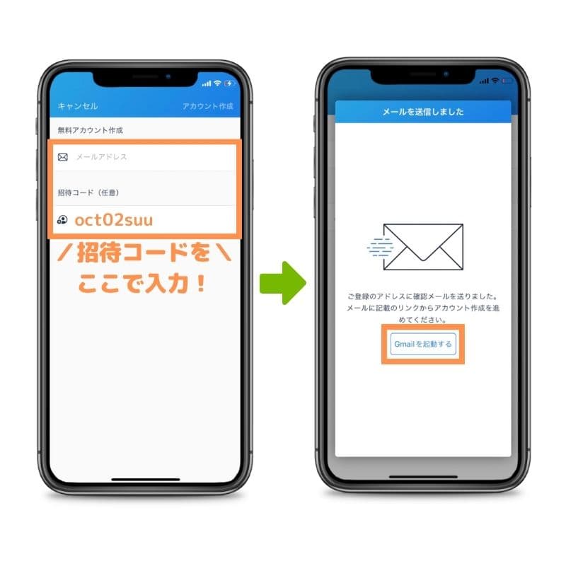 ビットフライヤーメール登録、招待コード入力