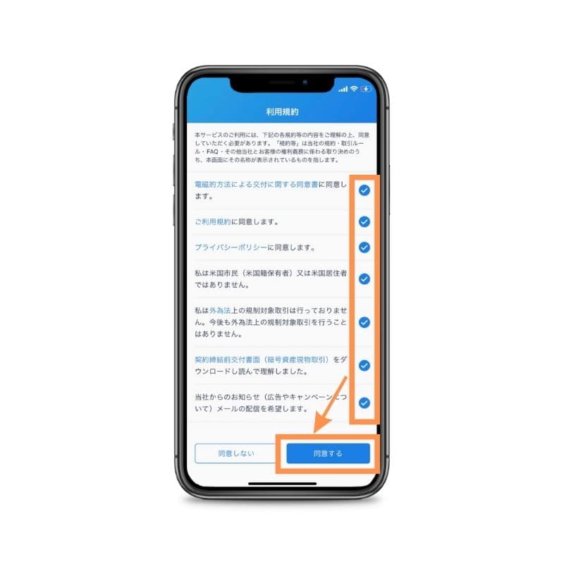 ビットフライヤー利用規約同意