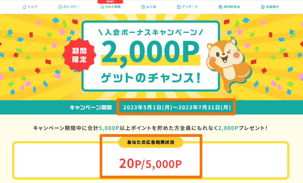 モッピーの友達紹介が有効か確認する方法2