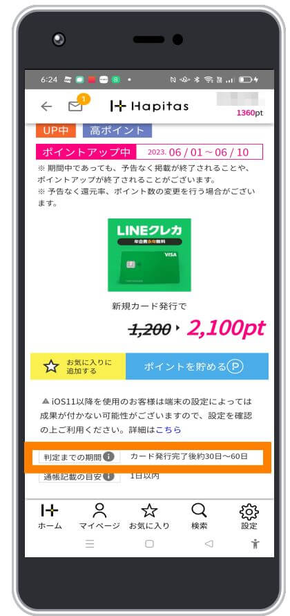 ハピタスのキャンペーンに間に合うクレジットカード案件