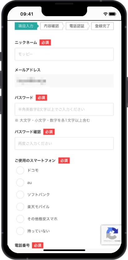 モッピー登録画面１