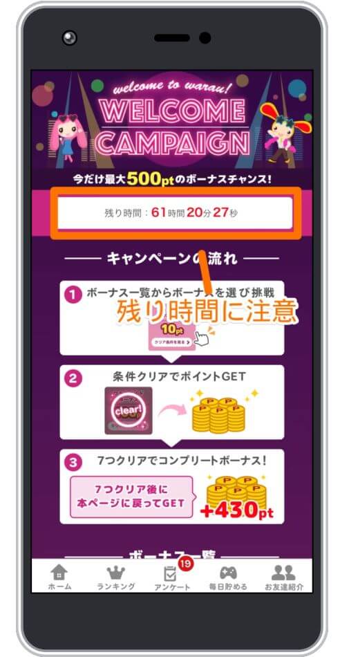 ワラウのウェルカムキャンペーンミッション2