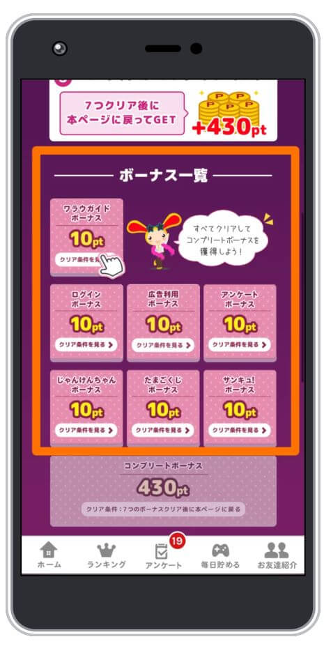 ワラウのウェルカムキャンペーンミッション3