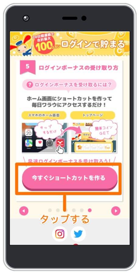 ワラウのログインボーナス2