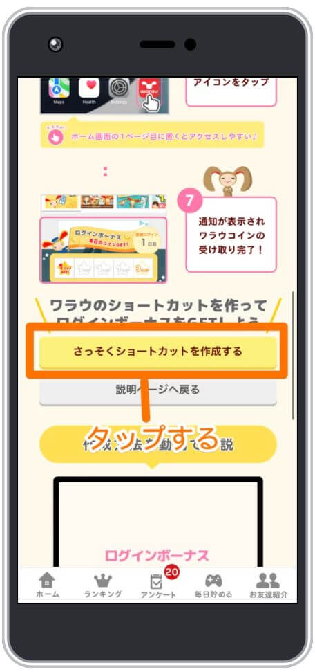 ワラウのログインボーナス3