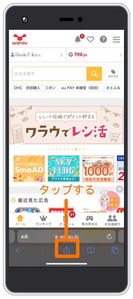 ワラウのログインボーナス5