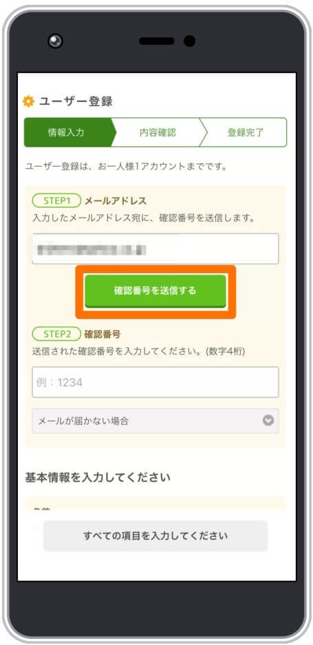 ワラウのユーザー登録方法解説2