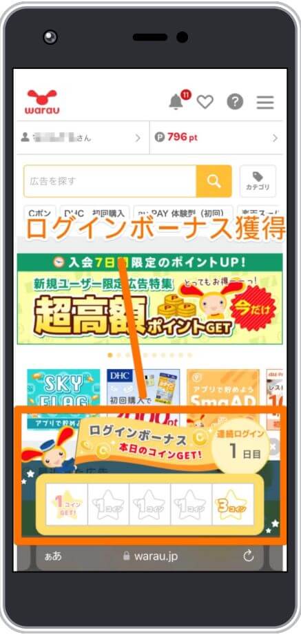 ログインボーナスの獲得画面
