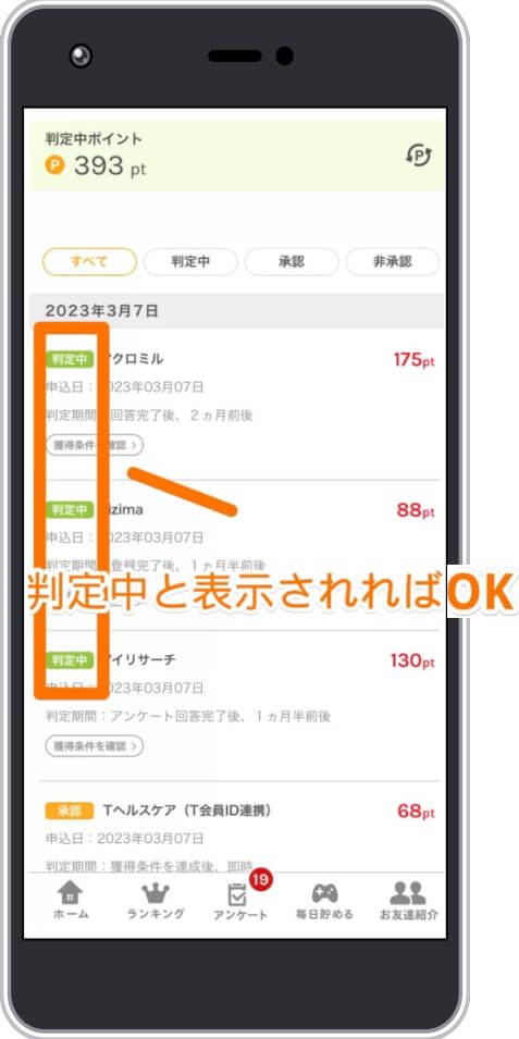 ワラウの判定中の表示画面
