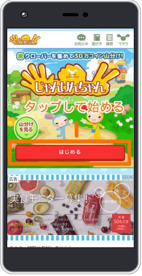 ワラウのじゃんけんちゃん