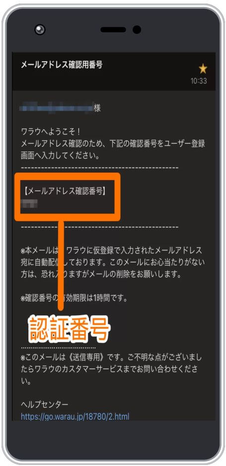 ワラウのユーザー登録方法解説3
