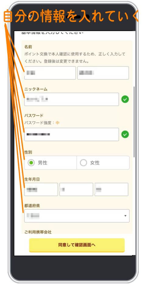 ワラウの会員情報入力画面1