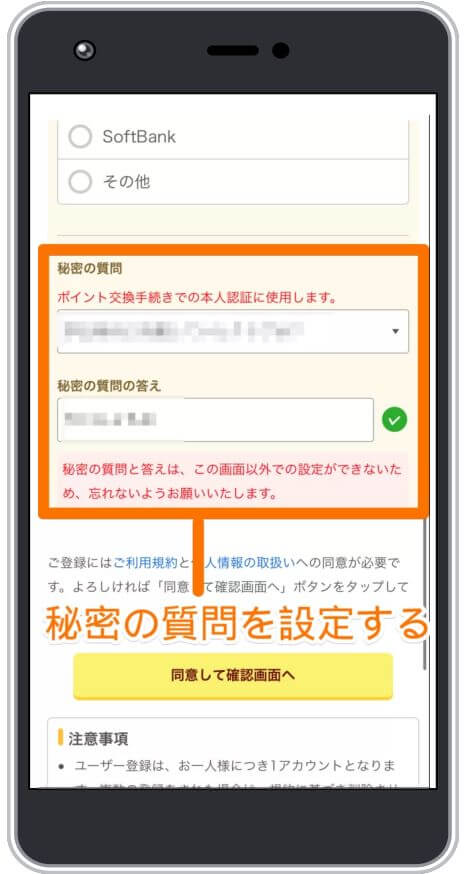 ワラウの秘密の質問設定