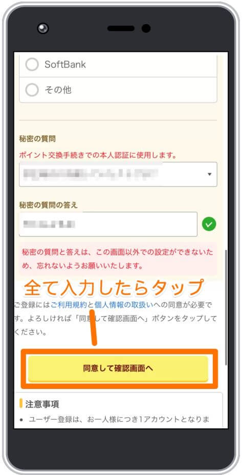 ワラウの会員登録設定画面2