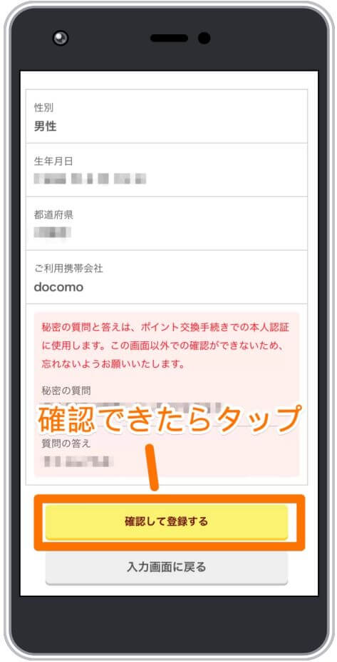 ワラウの会員登録設定画面3