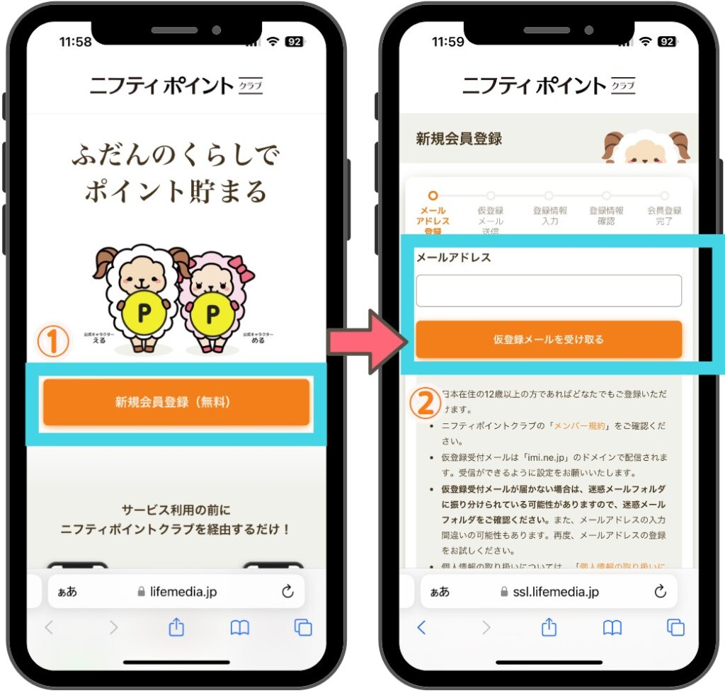 ニフティポイントクラブ新規登録方法1