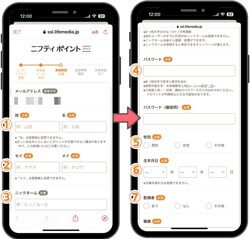 新規登録方法3
