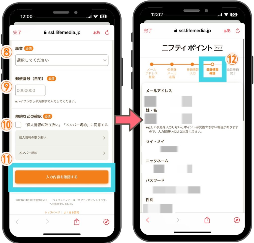 新規登録方法4