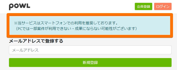 アプリ版とWeb版の違い
