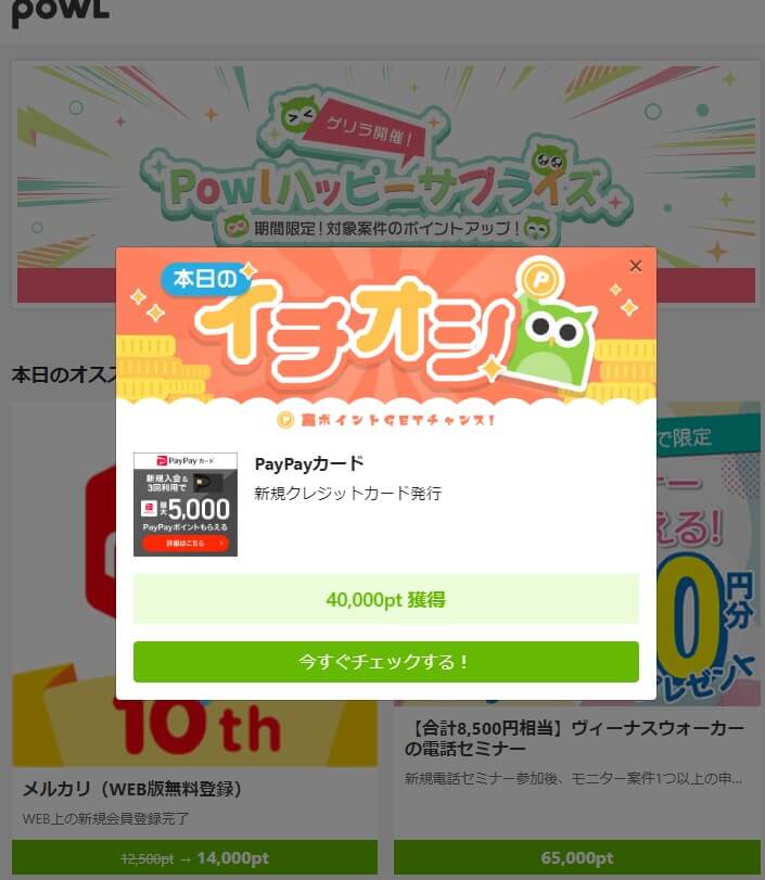 本日のイチオシ