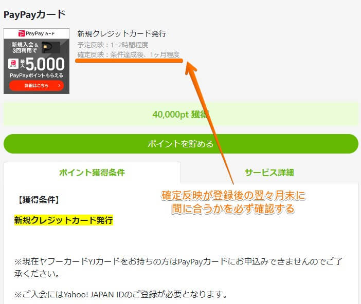 確定反映について