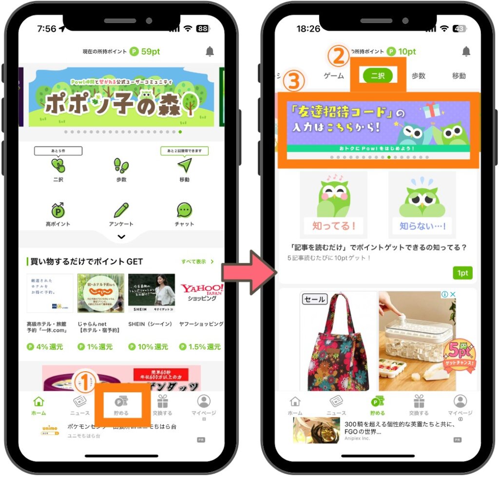 招待コードの入力場所1