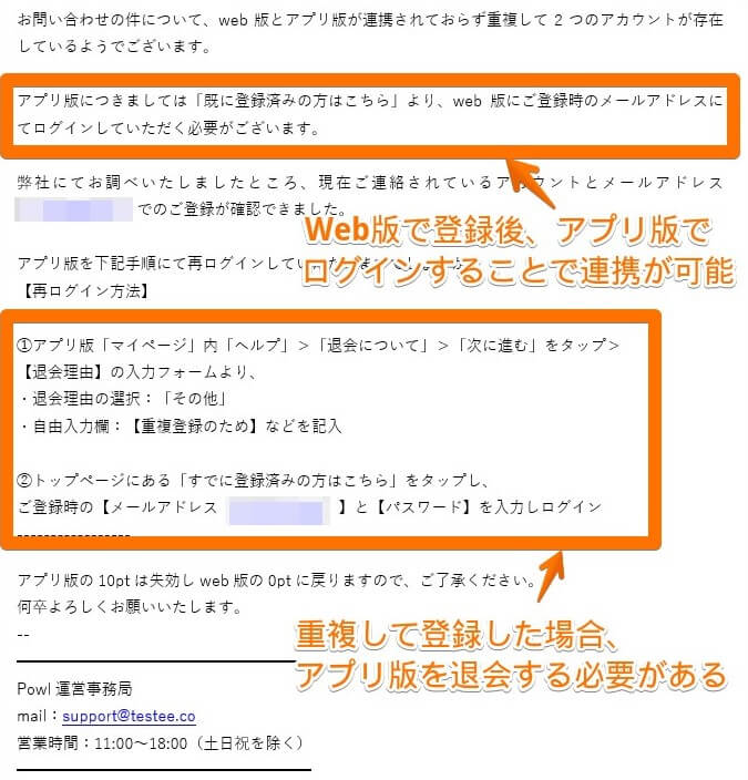 運営からのメール