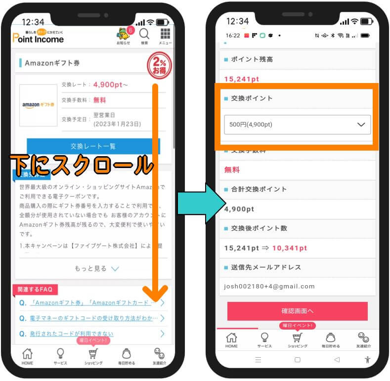 ポイントインカムのポイント交換3