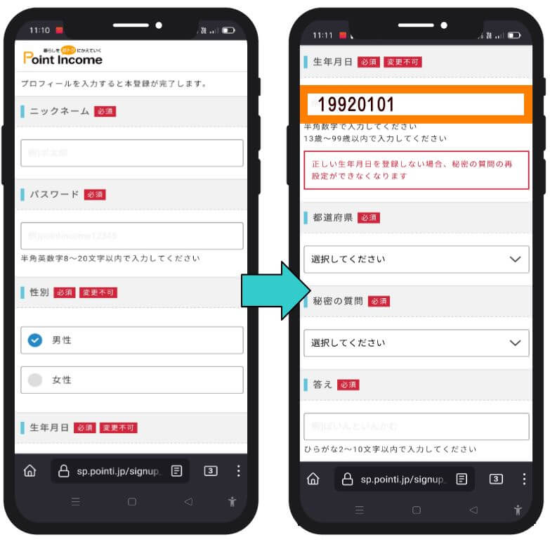 ポイントインカムの登録方法4