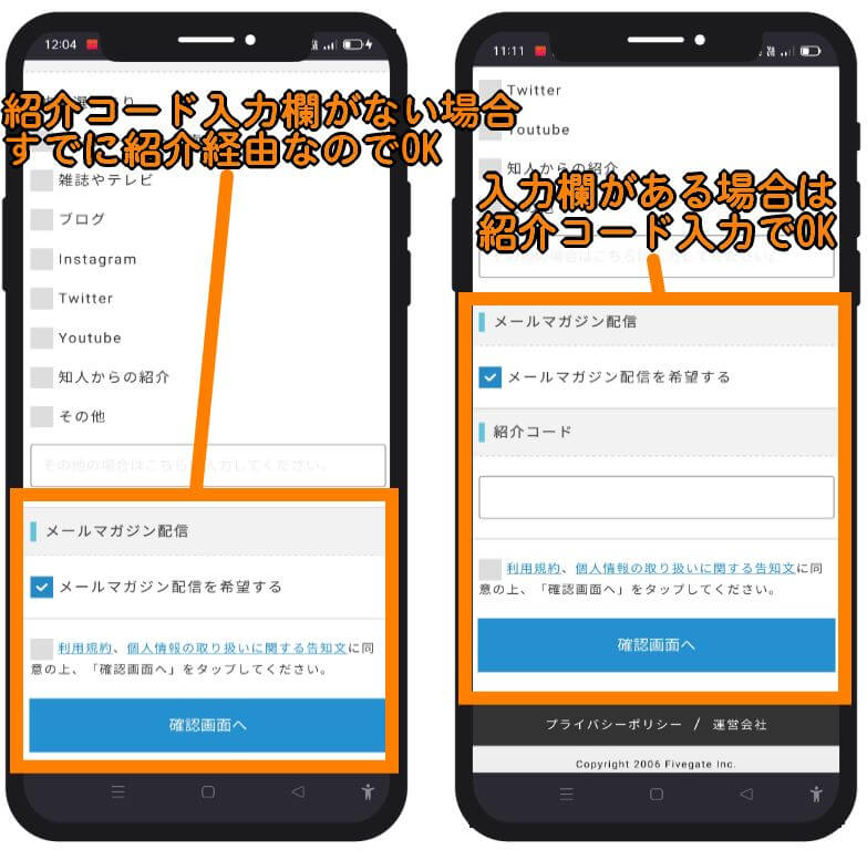 ポイントインカムの登録方法5