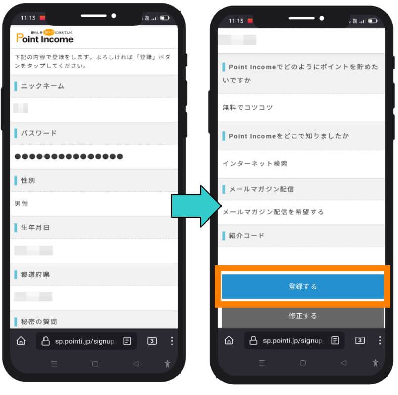 ポイントインカムの登録方法6