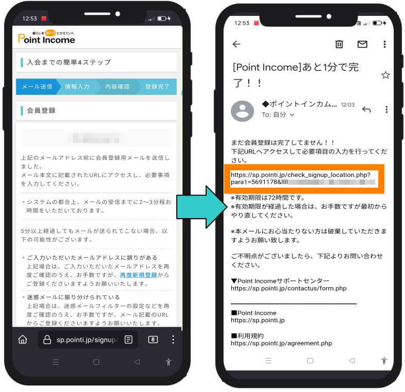 ポイントインカムの登録方法2