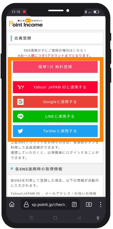 ポイントインカムの登録方法3