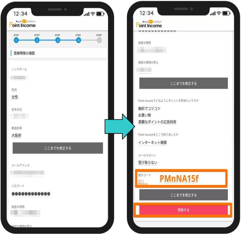 アプリでポイントインカムに登録会員情報の入力3