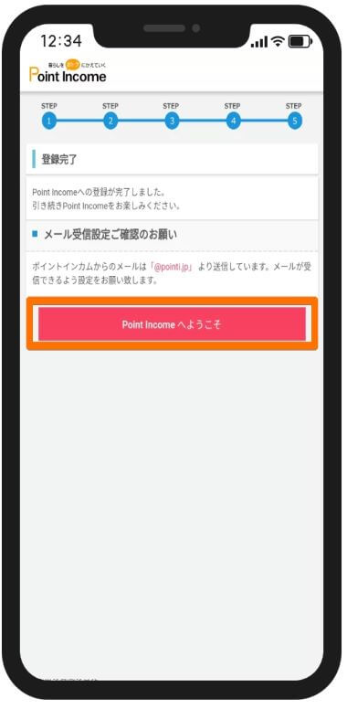 アプリでポイントインカムに登録会員情報の入力4