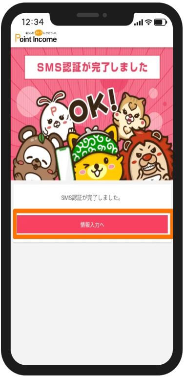 アプリでポイントインカムに登録本人確認3